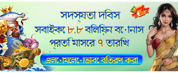 Fbaji Vip 8.8 বোনাস